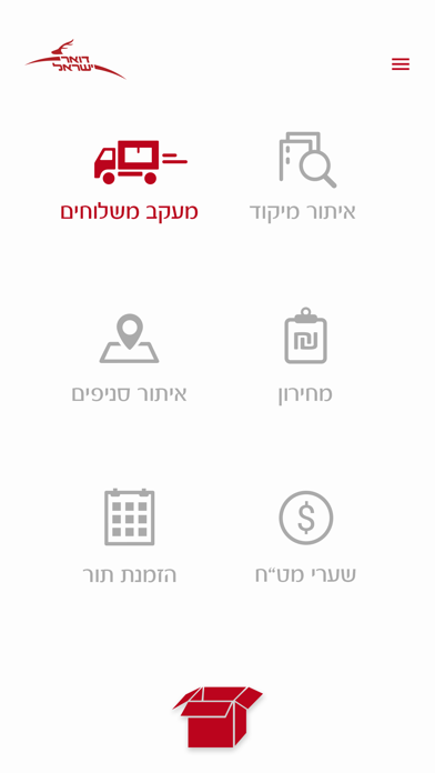 דואר ישראל – זימון תור לסניפי הדואר Screenshot 1