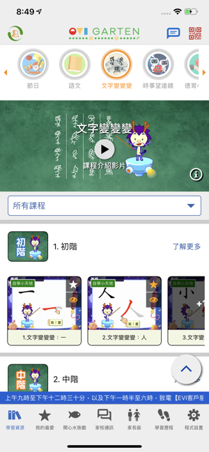 EVIGarten(圖6)-速報App