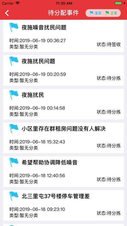 社区民生 screenshot-3