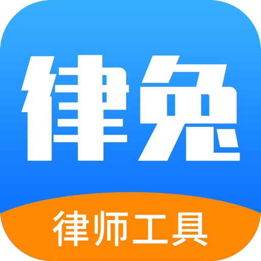 律兔 iOS App