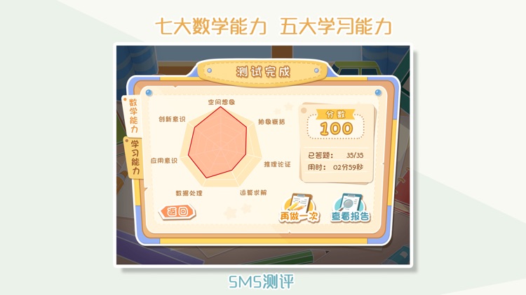 SMA测评 screenshot-4