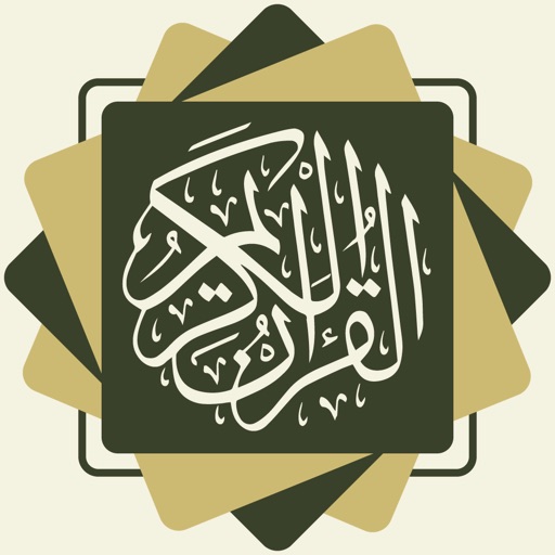 القرآن الكريم - مكتبة الحكمة