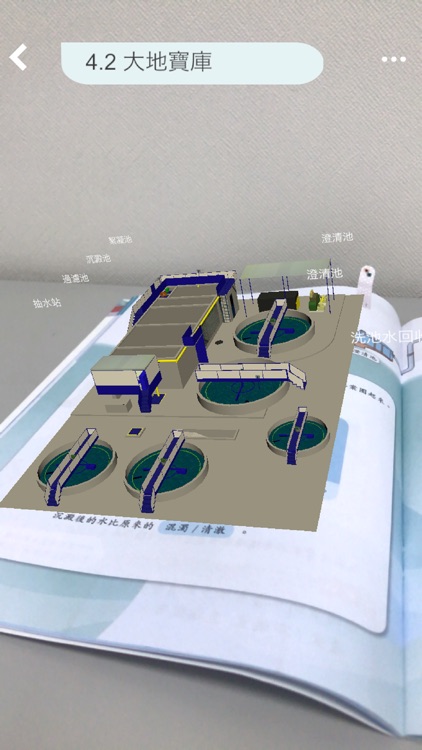 《今日常識新領域》(第三版) 擴增實境AR screenshot-3