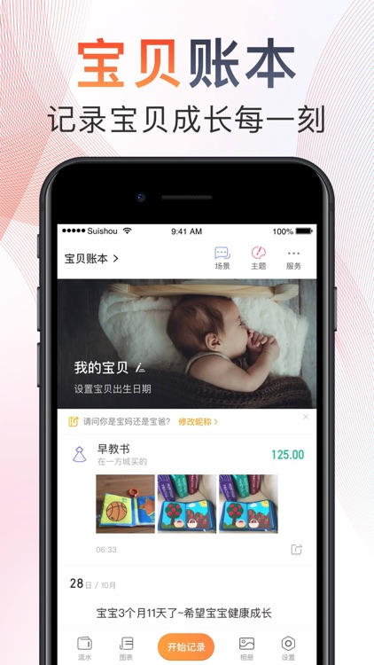 随手记账Pro