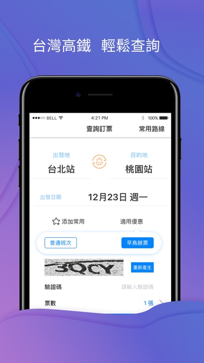 高鐵 - 最好用的高鐵大全