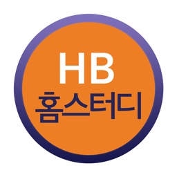 HB홈스터디