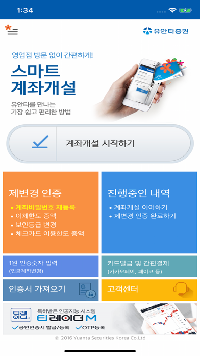 Screenshot #1 pour 유안타증권 스마트 계좌개설