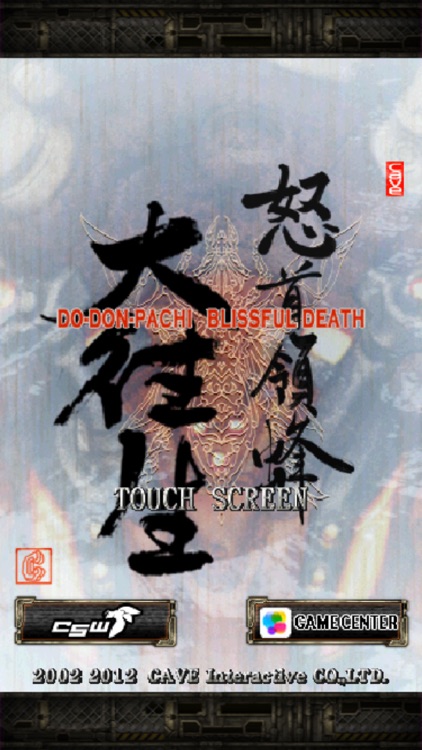 DoDonPachi Blissful Death screenshot-0