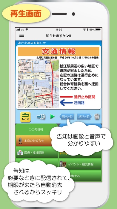 知らせますケンⅡ screenshot 4