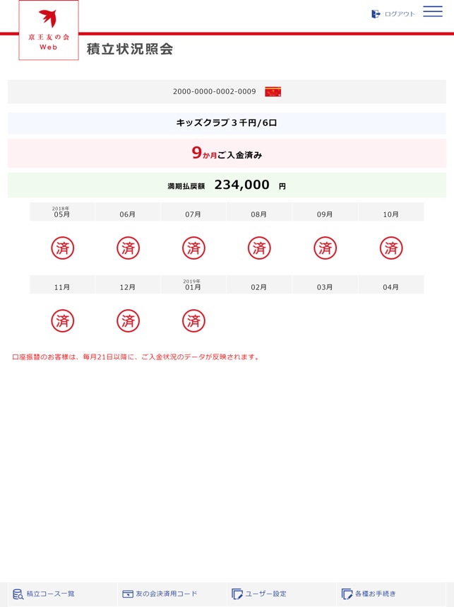 京王友の会ｗｅｂアプリ On The App Store