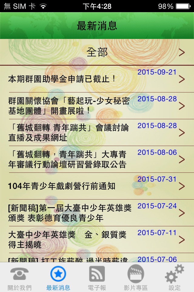 群園社福 screenshot 2