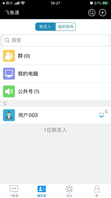 飞鱼通 screenshot 2