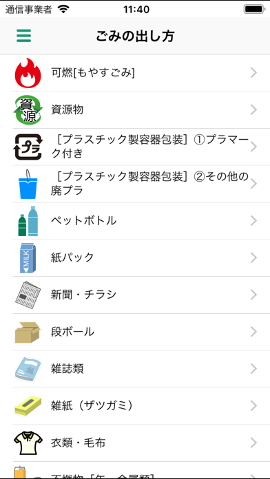 やながわごみ分別アプリ screenshot 3