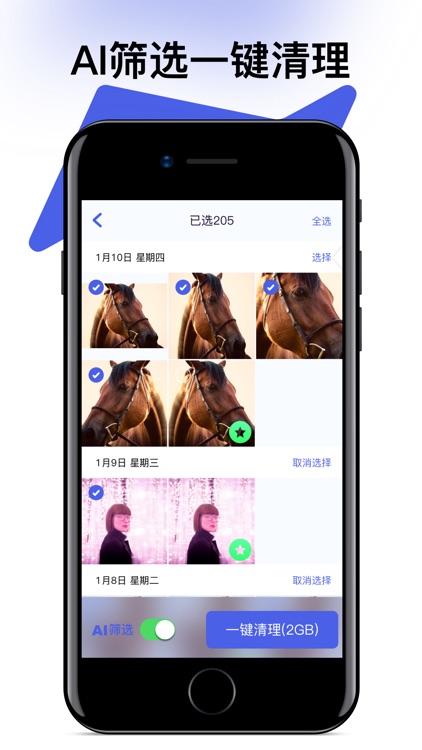 闪图 - 相册瘦身管家 screenshot-3