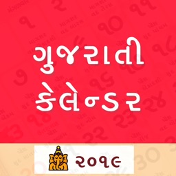 Gujarati Calendar 2019 to 2020