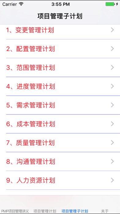 How to cancel & delete PMP项目管理讲义总结大全 from iphone & ipad 3