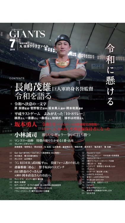 月刊GIANTS
