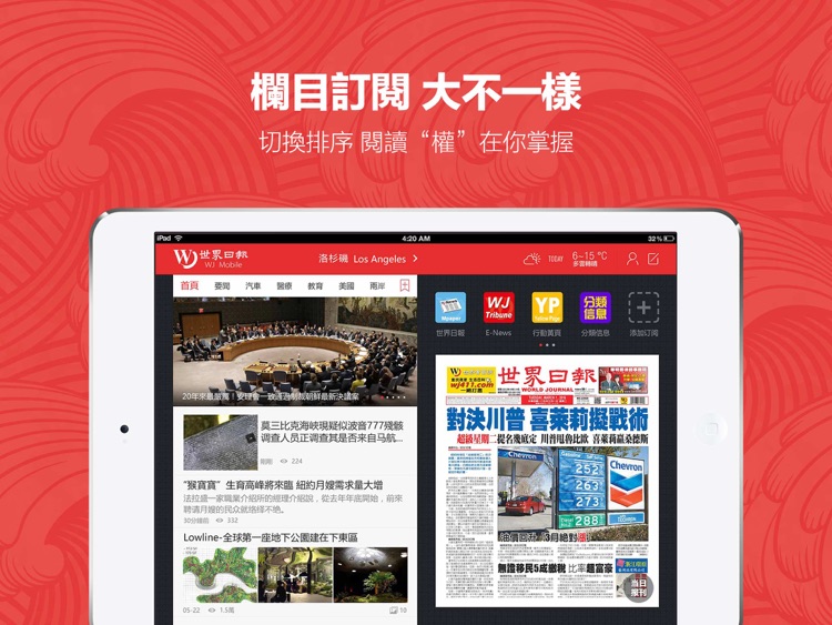 世界日报HD-华人资讯媒体及生活服务平台