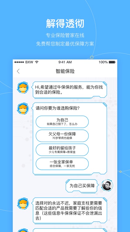 保险屋 screenshot-4