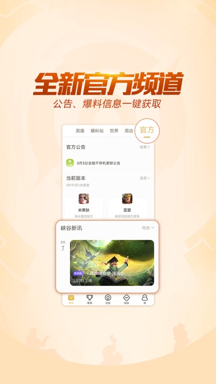 王者营地 screenshot-4