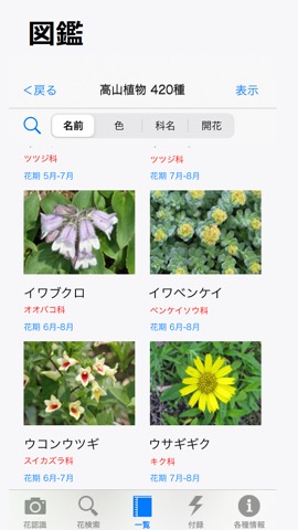 花しらべ 花認識 花検索 Iphoneアプリ Applion