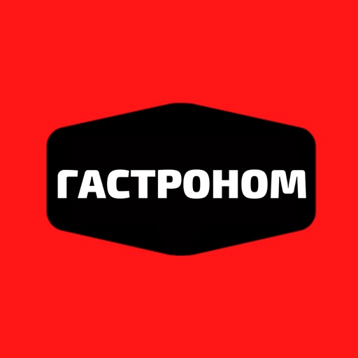 ГАСТРОНОМ