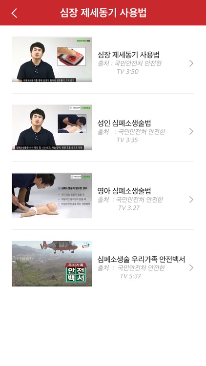 AED(심장제세동기)찾기 screenshot-4