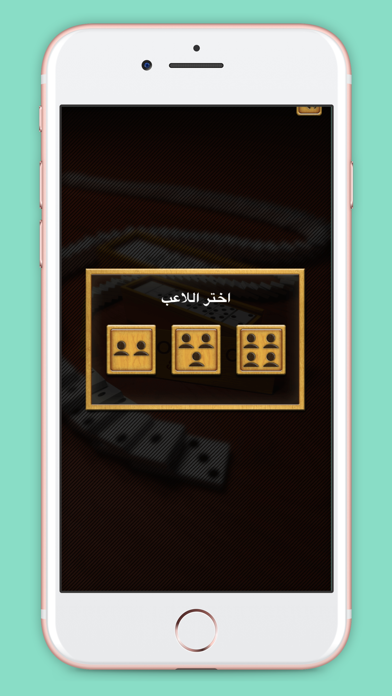 Domino - لعبة دومينو screenshot 3