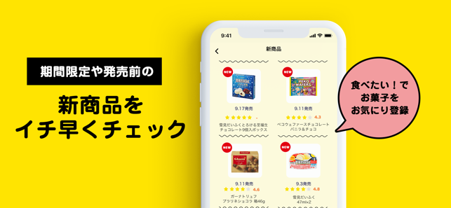 3時のおやつ｜コンビニスイーツや新商品お菓子の口コミのアプリ(圖2)-速報App