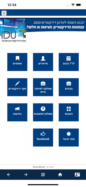 IDU איגוד הדירקטורים בישראל(圖1)-速報App