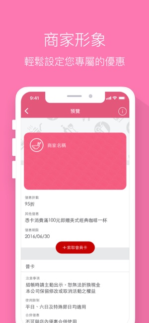 17Life商家核銷系統(圖2)-速報App