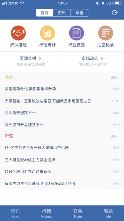 东方香港环球通 screenshot-3