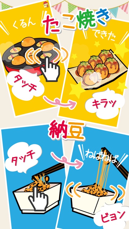 はじめてのおままごと-タッチでお料理を作ろう! screenshot-4