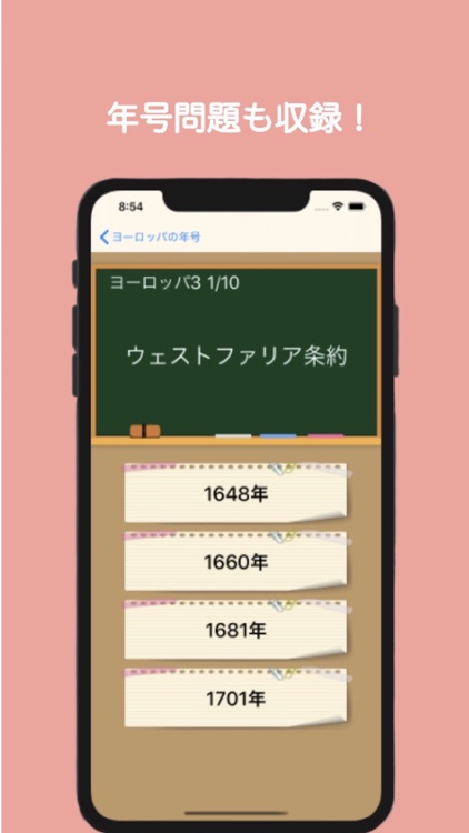 現役東大生が作った世界史一問一答 screenshot-4