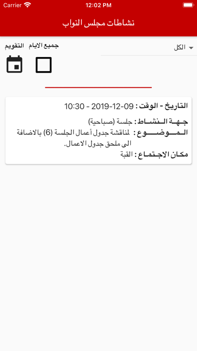 نشاطات مجلس النواب الاردني screenshot 3