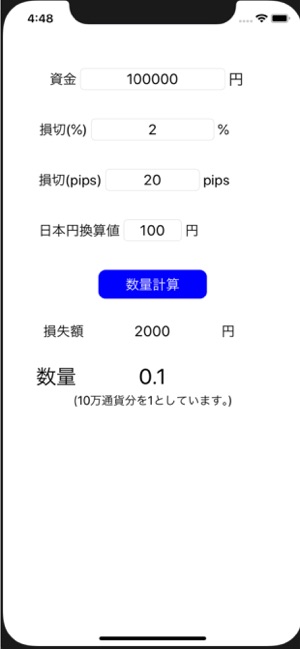 Lot計算(圖2)-速報App