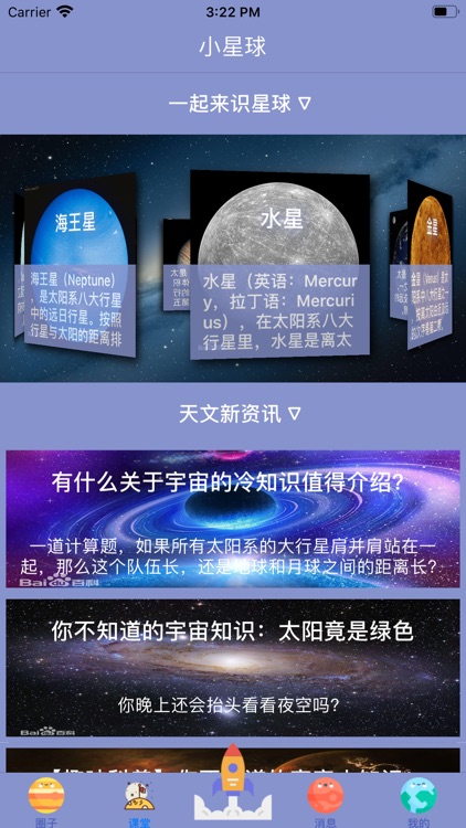 小星球