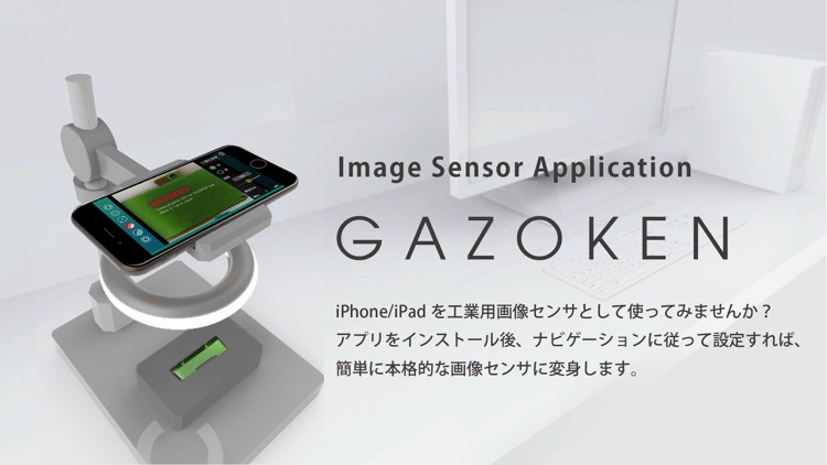 GAZOKEN 簡単に使えるFA用画像センサ