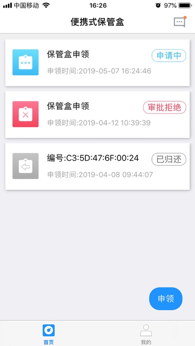 保管盒 screenshot 2