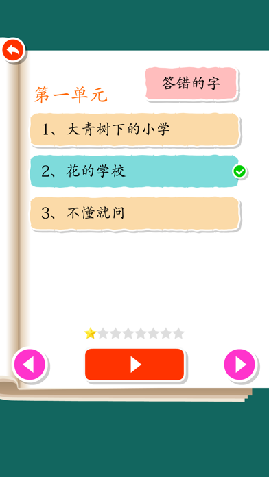 Rabbit literacy 3A:Chinese screenshot 3