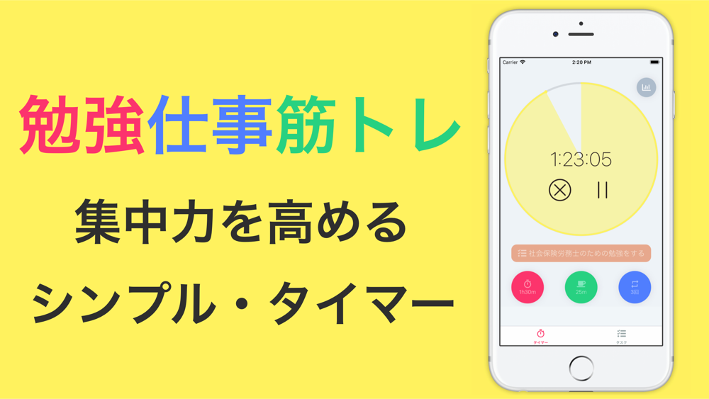 Focustimer 目標達成のための集中タイマー Free Download App For Iphone Steprimo Com