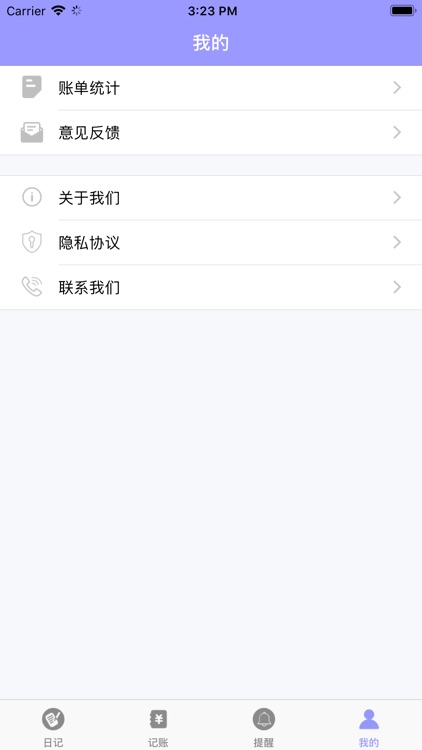 随心记-开心记录您的生活 screenshot-5