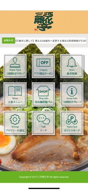 三河開化亭 ミカワカイカテイ On The App Store