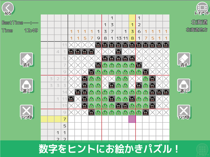 おむすびロジック