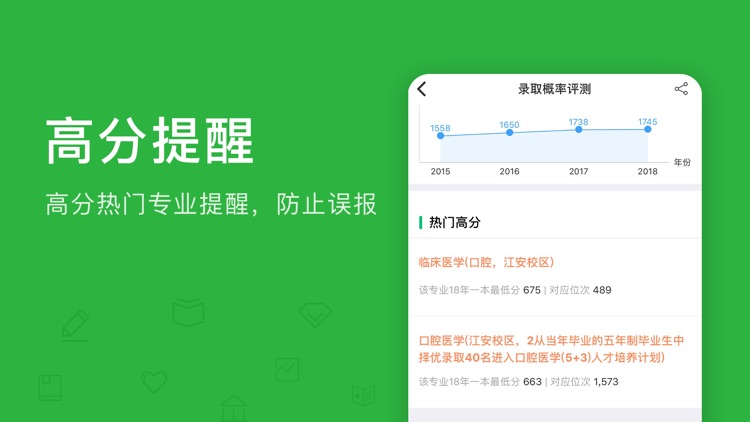 圆梦高考志愿-高考志愿填报助手 screenshot-4