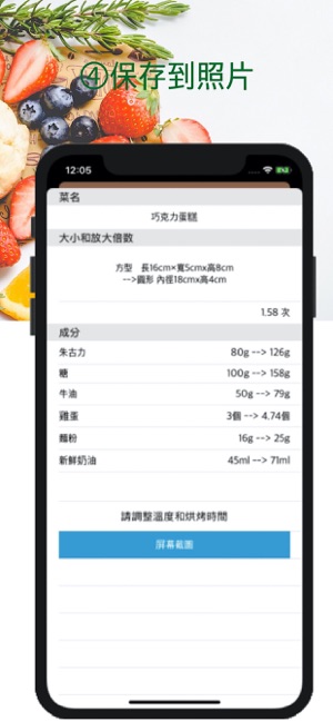 配方計算(圖4)-速報App