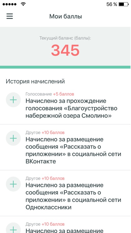 Активный житель 74 screenshot-4