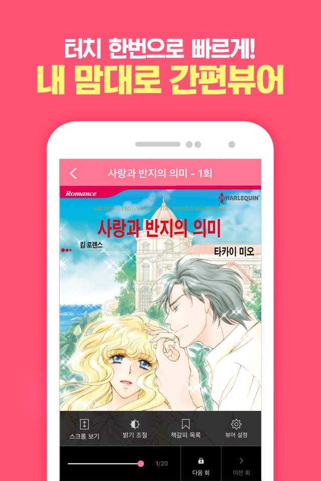 할리퀸만화 – 미스터블루가 엄선한 할리퀸웹툰 screenshot 4