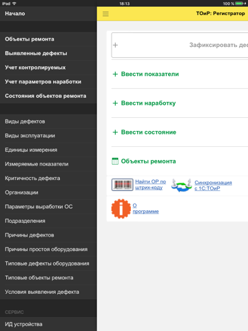 ТОИР: Регистратор screenshot 2