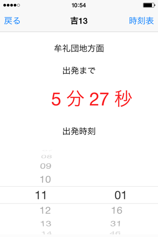 牟礼団地バスアクセス screenshot 3